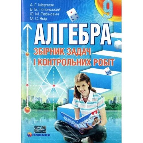 Методическое пособие 9 класс мерзляк. Мерзляк человек. мерзляк фото человека. а г мерзляк человек. мерзляк личность.