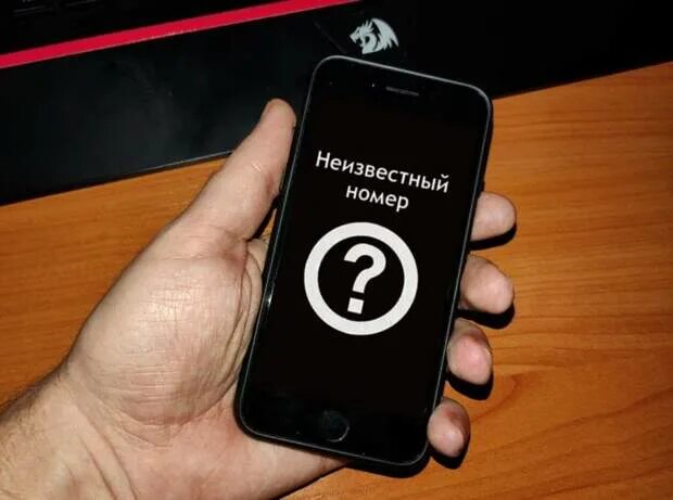 Неизвестные номера. Неизвестный номер. неизвестные номера телефонов. неизвестный номер фото. неизвестный абонент.