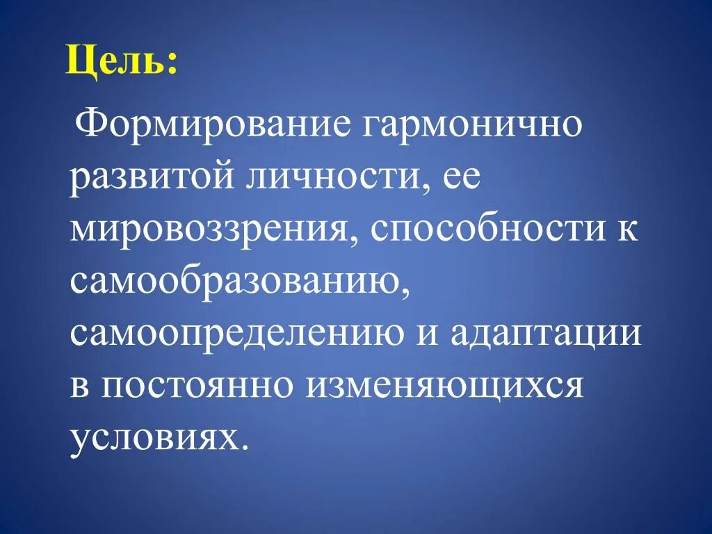 Формирование гармоничной личности. Воспитание гармоничной личности. Цели формирования личности.. Развитие личности.