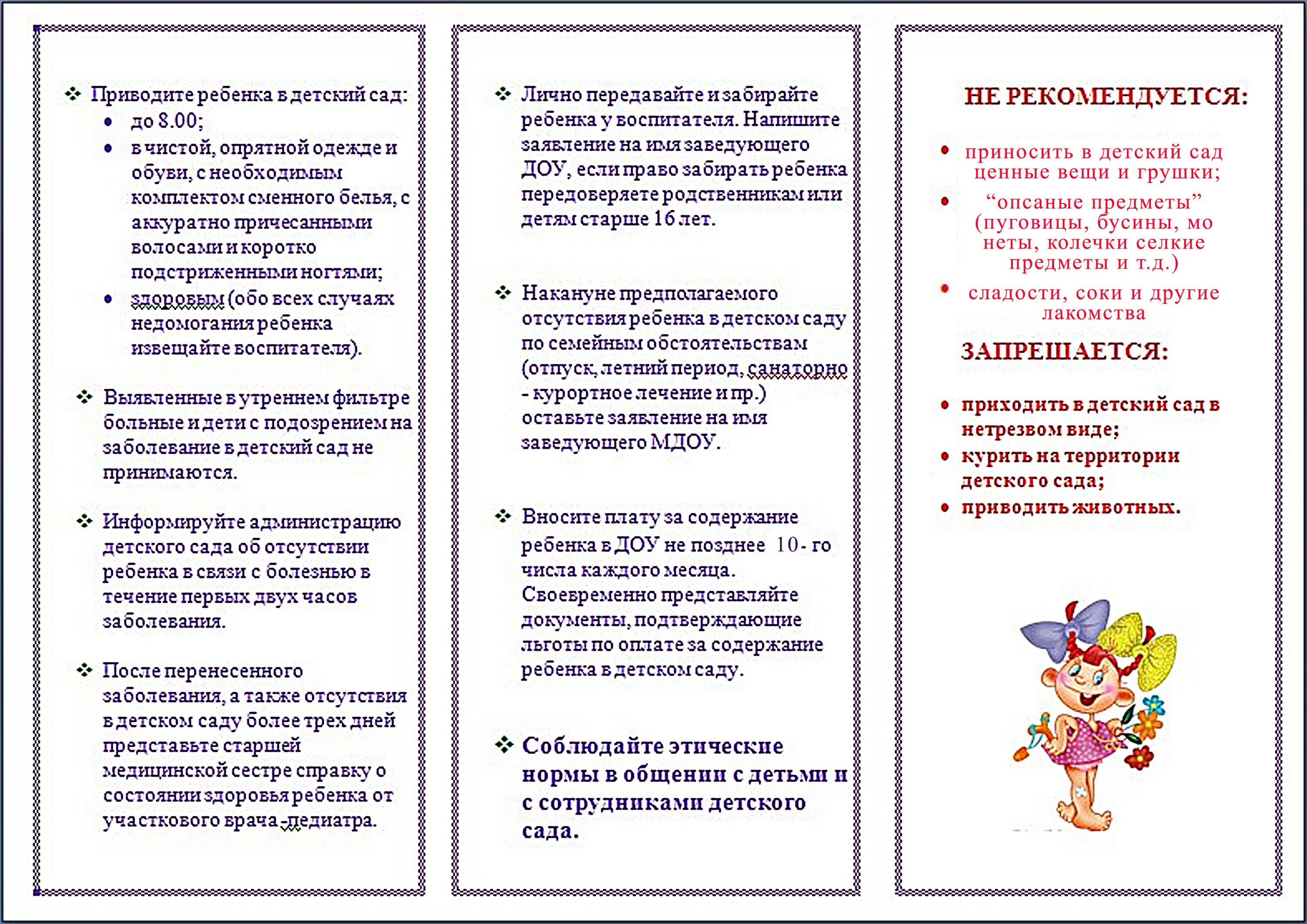 памятка детского сада. правила посещения детского сада. правила поведения родителей на детском празднике. памятка по дорожной безопасности. правила проведения в детском саду для родителей.