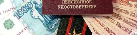 Номер телефона пенсионного военкомата