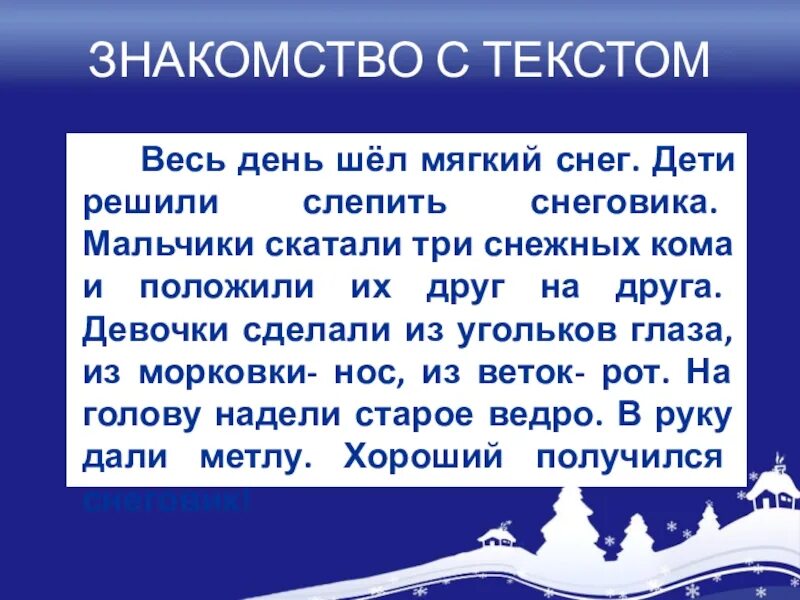 Снег какое число. Изложение снеговик 2 класс. весь день шел мягкий снег дети решили слепить снеговика. весь день шел мягкий пушистый снег. изложение снеговик 2 класс план.