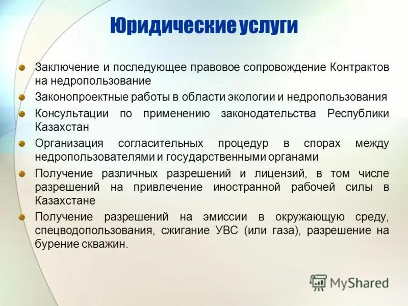 Заключение рк. Заключение юриста. правовое заключение юриста. вывод о юриспруденции. вывод про услуги.