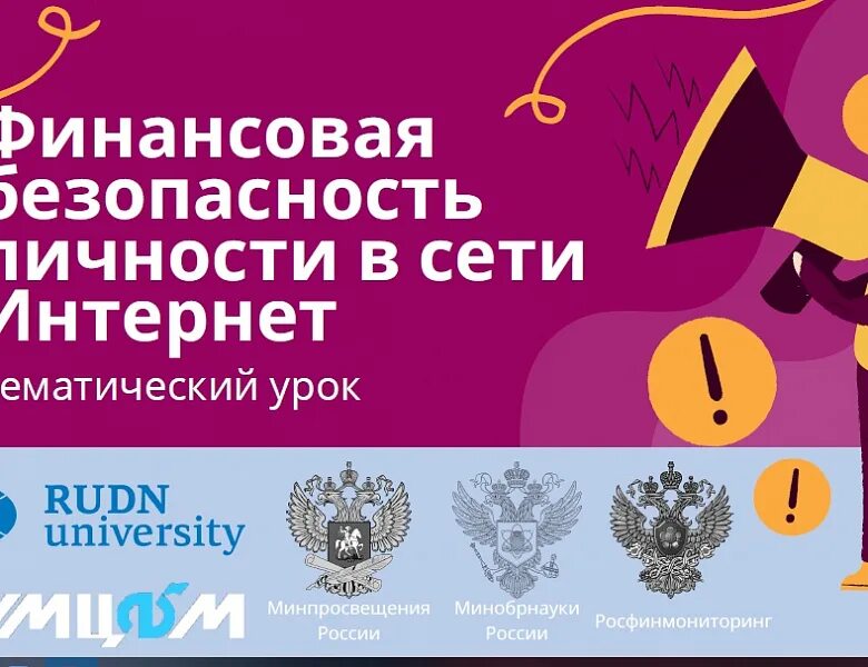 всероссийский тематический урок. сош 27 чебоксары. тематический урок финансовая безопасность. всероссийский урок безопасности. всероссийский тематический урок «финансовая безопасность».
