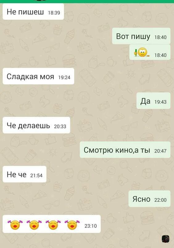 По переписке поняла. Переписка с парнем. Переписки парня и девушки. Переписки парня с парнем. Переписка с мужем.