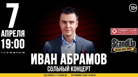 Абрамов концерты 2024