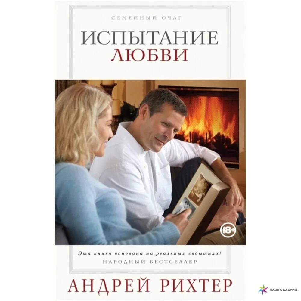 Наследие звездного дракона. Книга эксмо любовь. Книга испытание любовью. Книга испытание любовью. Книга испытание любви линда ховард.