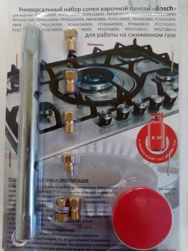 как газовую плиту перевести на балонный газ. жиклеры для газовых плит под магистральный газ. форсунки к газовой плите горение g20/20 для баллонного газа. плиту п/балон. комплект запасных жиклеров для газовой плиты.