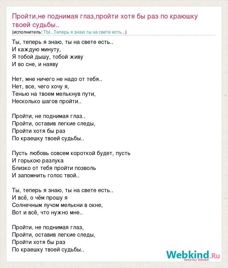 Песня любовь твоя теперь одна. Разлука Гардемарины текст. Теперь я знаю ты на свете есть текст. Слова песни ты на свете есть. Ты я знаю на свете есть слова.