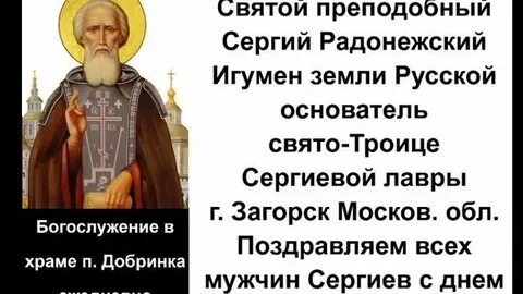 8 октября церковный праздник сергия радонежского