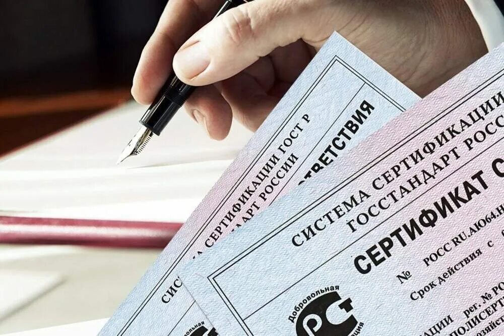 Сертификация в настоящее время. Сертификация продукции. сертификация картинки. сертификация товаров и услуг. сертифицирование продукции.