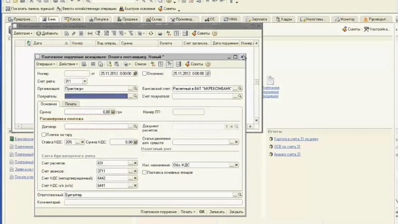 Банк платежки в 1с. 1с Бухгалтерия платежное поручение. Платежное поручение 8.1. Платежное поручение 1с 8.2. Формирование платежки в 1с.