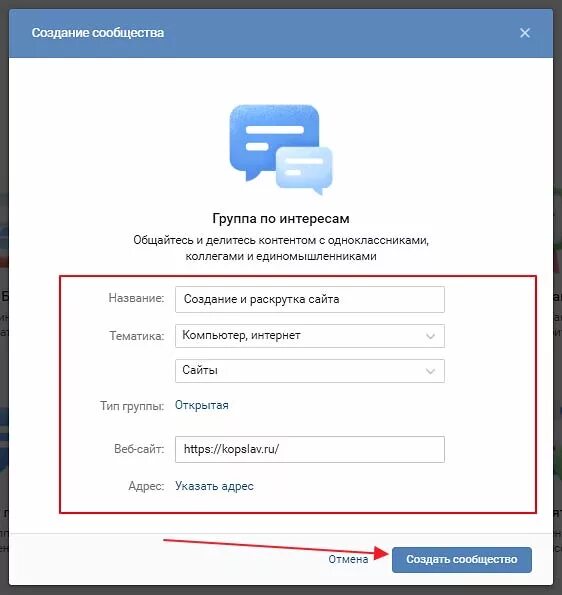 ВКОНТАКТЕ создать сообщество. Создать группу в контакте. Как создать сообщество в ВК. Как создать группу в контакте пошагово. Создать групу