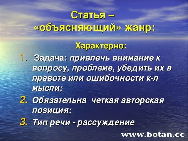 Статья особенности жанра. Признаки статьи как жанра. Жанры статьи. Особенности статьи. Жанры текста статья