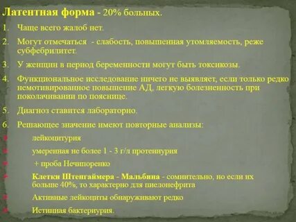 Пиелонефрит тест