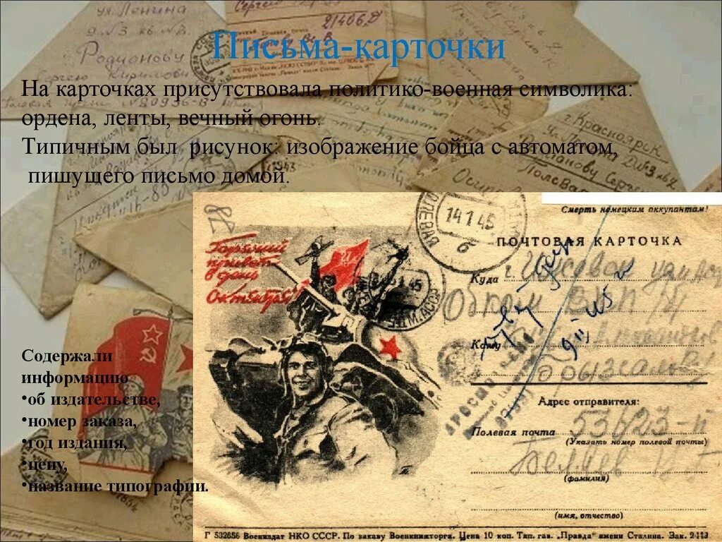 Есть почта полевая текст. Письмо с фронта. Военные письма. Письма с войны. Письма с фронта Великой Отечественной войны.