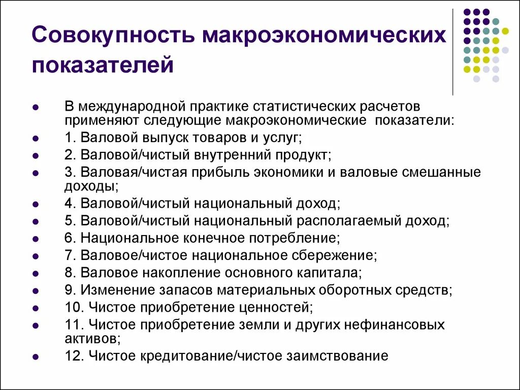 Показатели производства товаров и услуг. Статистика макроэкономических показателей. Статистические показатели макроэкономики. Макроэкономические индикаторы. Макроэкономика совокупность.