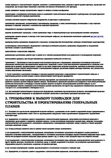 Нормы проектирования предприятий