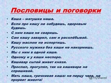 Пословица мы то что мы едим