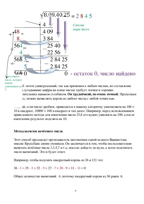 Как вычислить корень из 3. Извлечение квадратного корня без калькулятора. Как вычислить корень из числа без калькулятора. Извлечение квадратного корня без калькулятора из большого числа. Как посчитать корень квадратный без калькулятора.