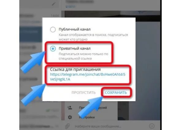 Публичное телеграм. Приватные телеграм каналы. Ссылка на телеграм канал. Как сделать частный канал в телеграмме. Частный канал в телеграмме ссылка.
