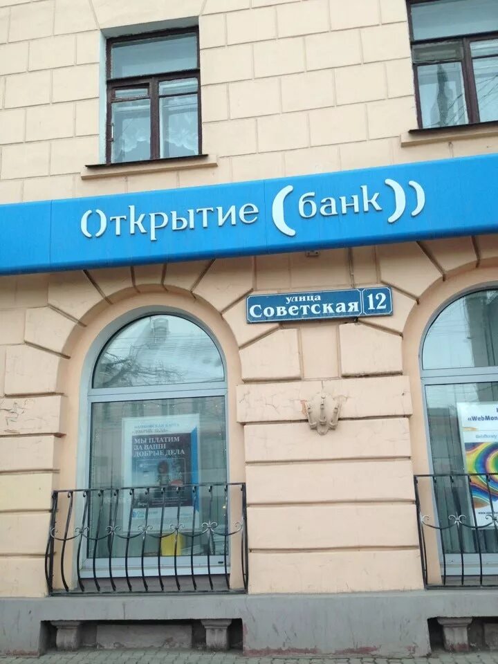 Тула адреса. Тула банк &quot;открытие&quot; на ул. советской. банк открытие г тула ул советская. банк. тула ул советская 12.