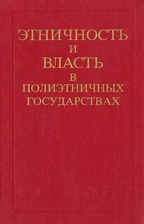 Этничность