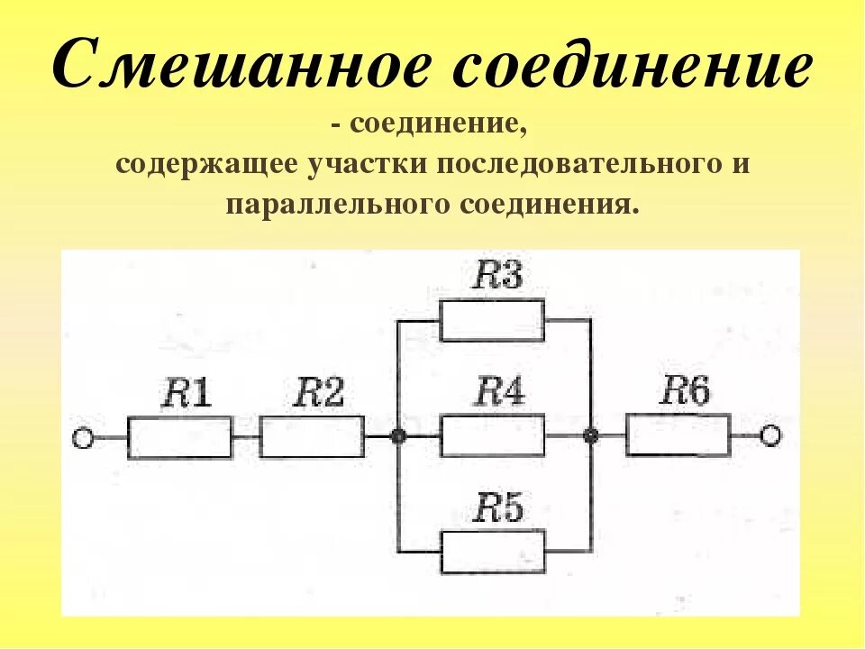 Последовательное соединение проводников схема цепи