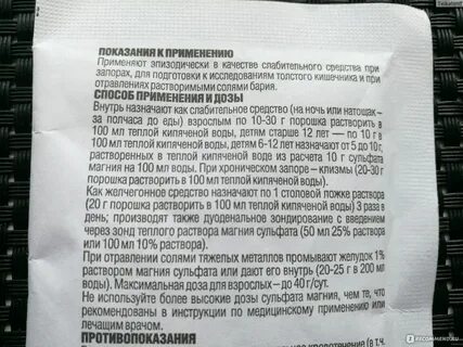 Магнезия в порошке инструкция
