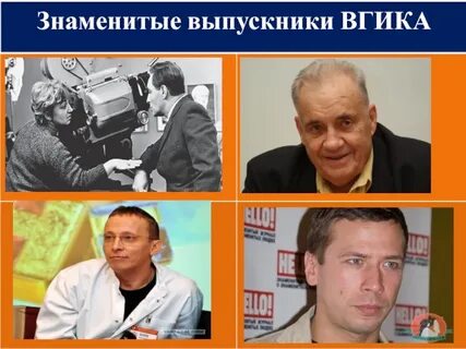 Известные выпускники