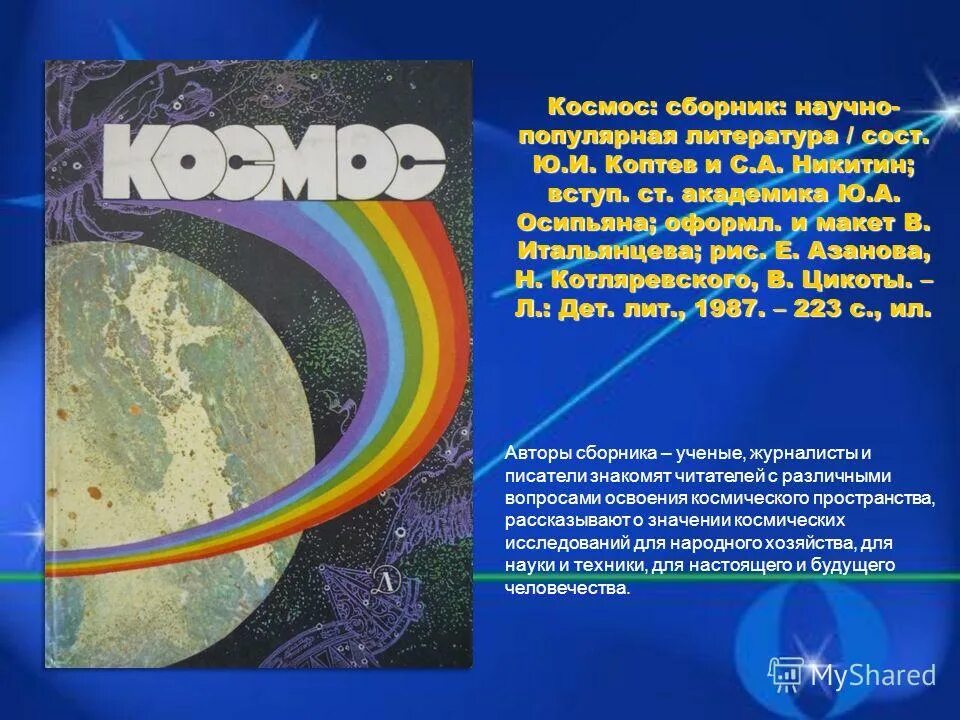научно популярная статья про космос. научно популярные сайты. научно-популярные книги. жанры научного стиля. подстили научного стиля.