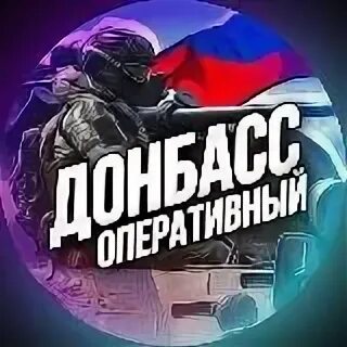 Донбасс оперативный телеграмм. Донбасс оперативный телеграмм. Донбасс оперативный телеграмм. Донбасс оперативный телеграмм. Чеченский спецназ.