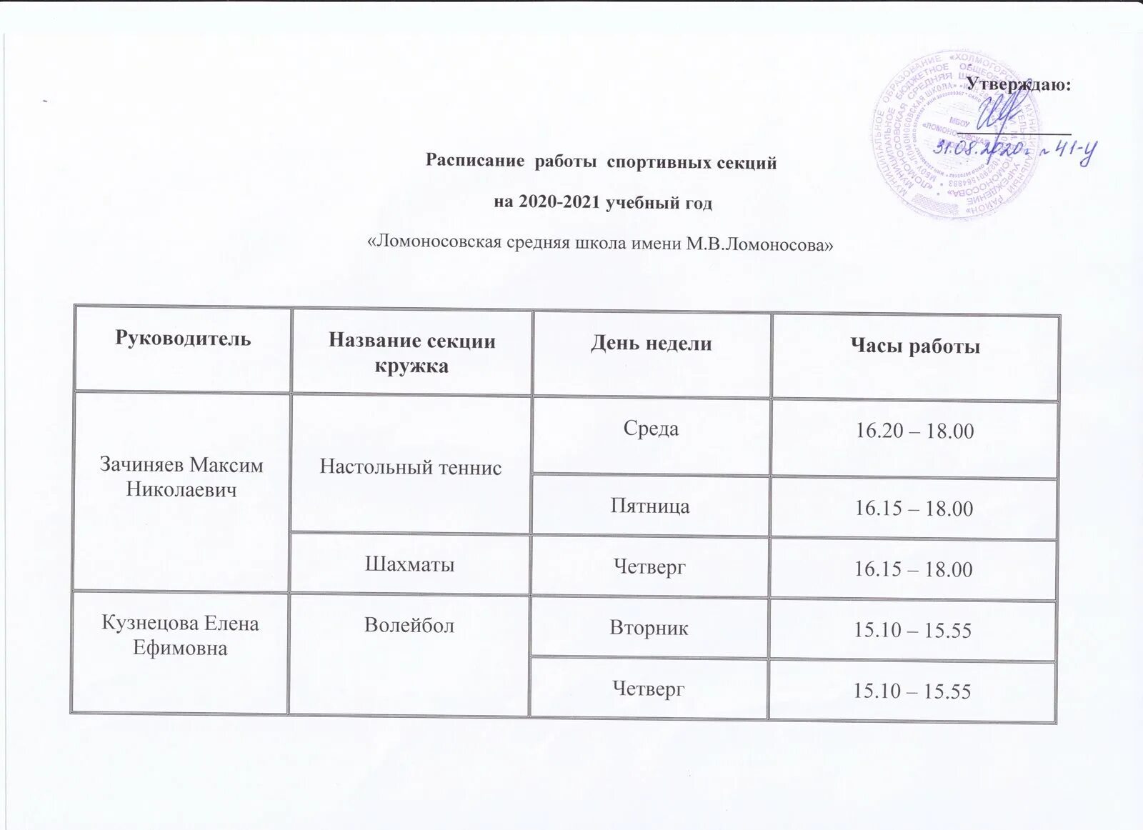 План работы школьного спортивного клуба. Приказ об утверждении программ в доу. План работы школьного спортивного клуба. План работы школьного клуба. План работы на год спортивного клуба.