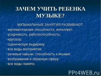 Роль ребенка в музыке