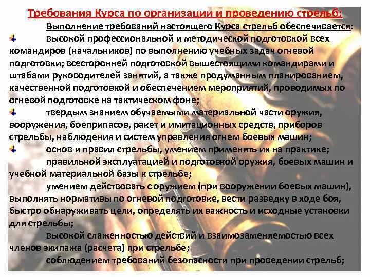 Запрещается проведение занятий на огневом полигоне