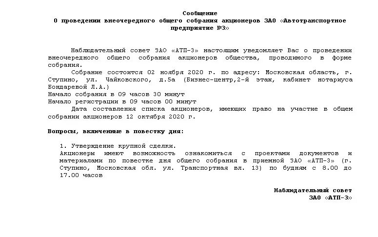 Сроки проведения общего собрания акционеров. Сроки проведения собрания акционеров. Порядок проведения общего собрания акционеров. Проведение внеочередного общего собрания акционеров. Порядок созыва общего собрания акционеров.