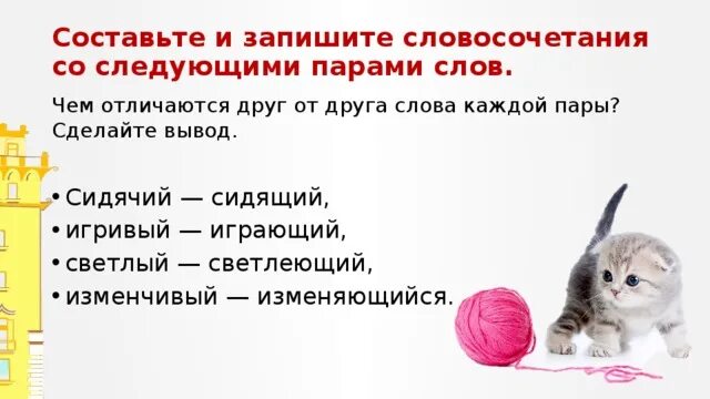 Время слова сидят. Словосочетание со словом сидячий. Словосочетание со словом сидеть. Словосочетание со словом друг. Словосочетание со словом сидячий и сидящий.