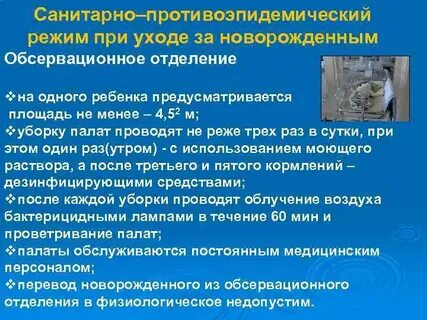 Санитарный режим отделение
