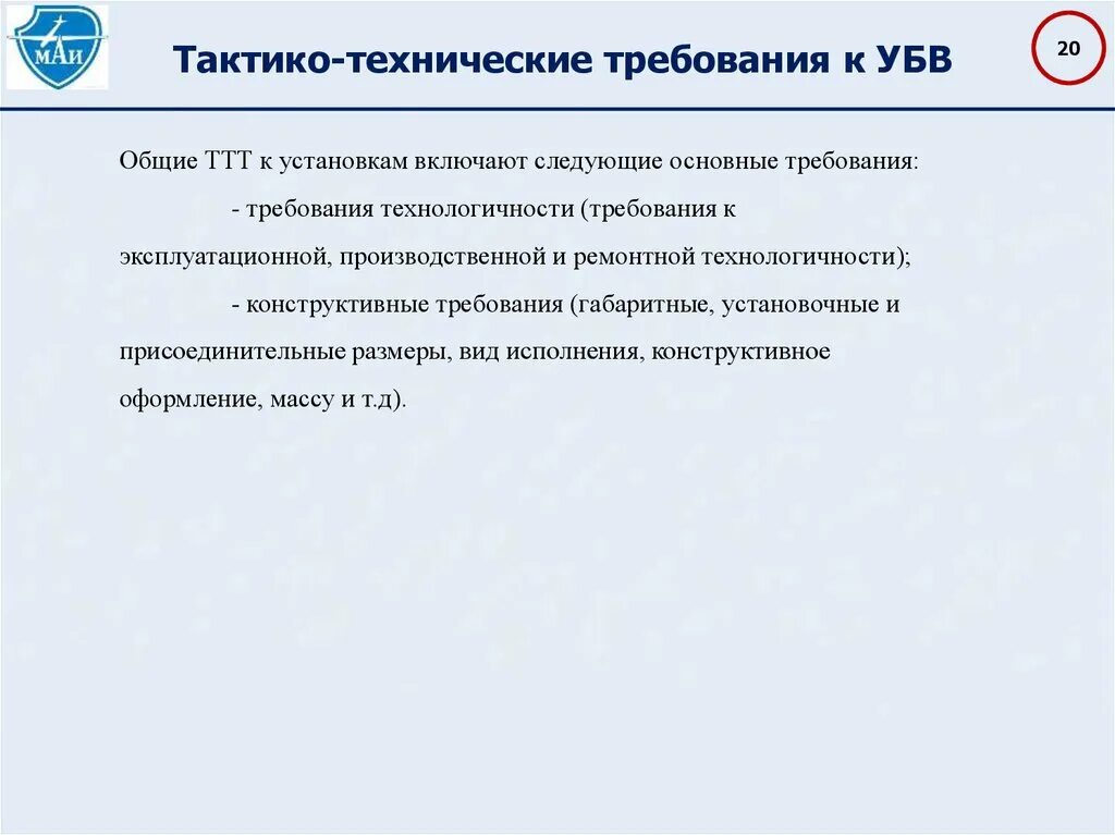 Технические требования а также. Тактико-технические требования. Тактико-технические требования по ГОСТ. Тактико-технические требования к бла. Технические требования к проекту.