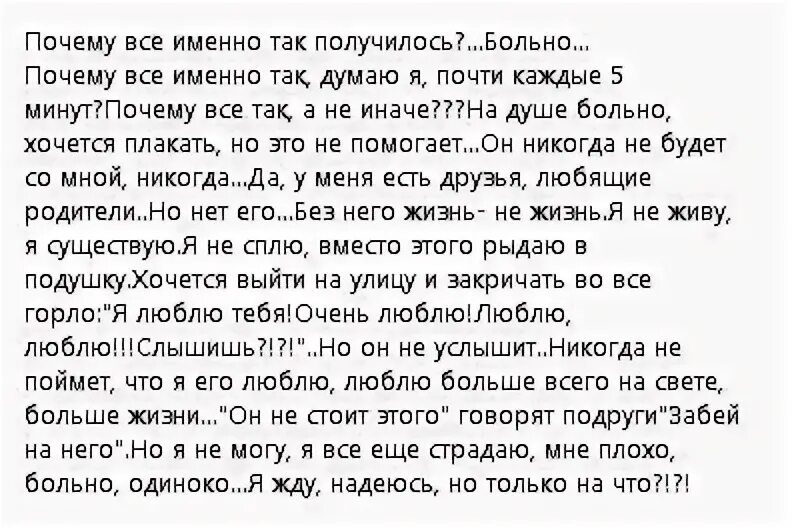 Почему больно в душе. Почему так больно на душе. Почему мне так больно на душе. Господи почему так больно на душе. Текст песни потому что люблю