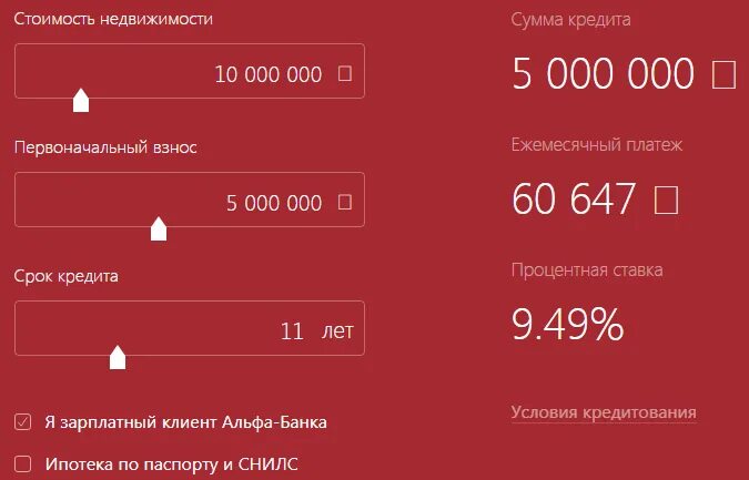 Калькулятор кредита с первоначальным взносом. Калькулятор ипотеки. альфа банк ипотека калькулятор. ипотека ежемесячный платеж калькулятор. первоначальный взнос.