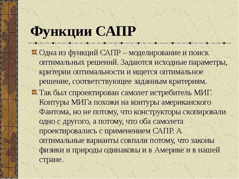 Какие основные функции сапр. Функции сапр. функционал сапр. системы автоматизированного проектирования функции. основные задачи сапр.