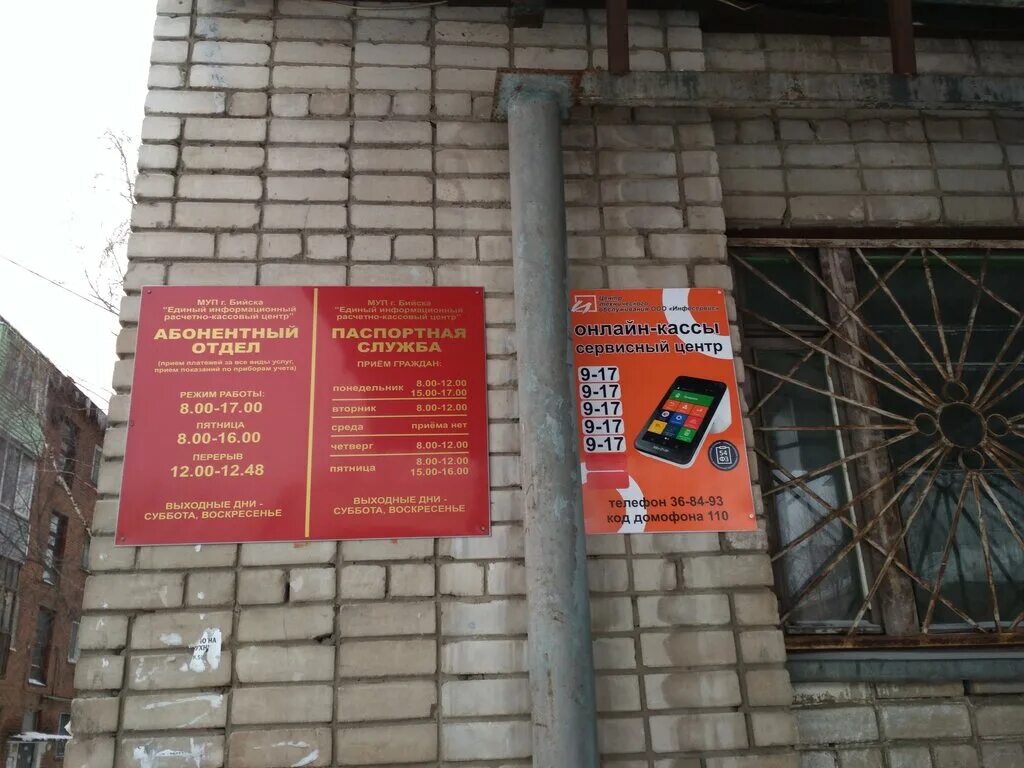 бийск улица трофимова 16. революции, 82. урицкого 26 бийск. авиакасса абакан. кассы бийск.