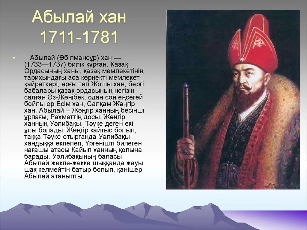 Аблай Хан. 310 Лет Абылай хана. Ханство Абылай Хан. Абылай Хан презентация қазақша.