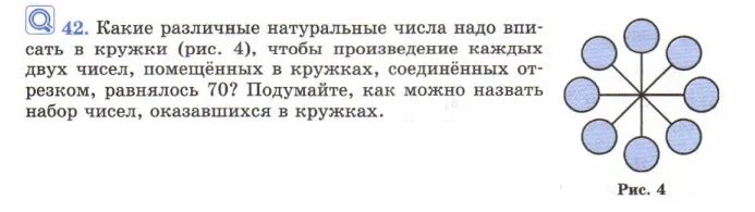 Каким натуральным числом нужно заменить пропуск. Какие различные натуральные числа надо вписать в кружки. Какие различные натуральные числа надо вписать в кружки рис.4 чтобы. Соедините кружки решения. Задача натуральное число фигурок.