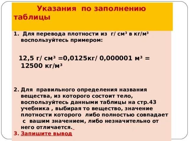 Как перевести г см3 в кг м3. Плотность г на см3 перевести в кг на м3. Перевести г/см3 в кг/м3. Перевести 1 г/см3 в кг/м3. Как перевести г см3 в кг м3 плотность.