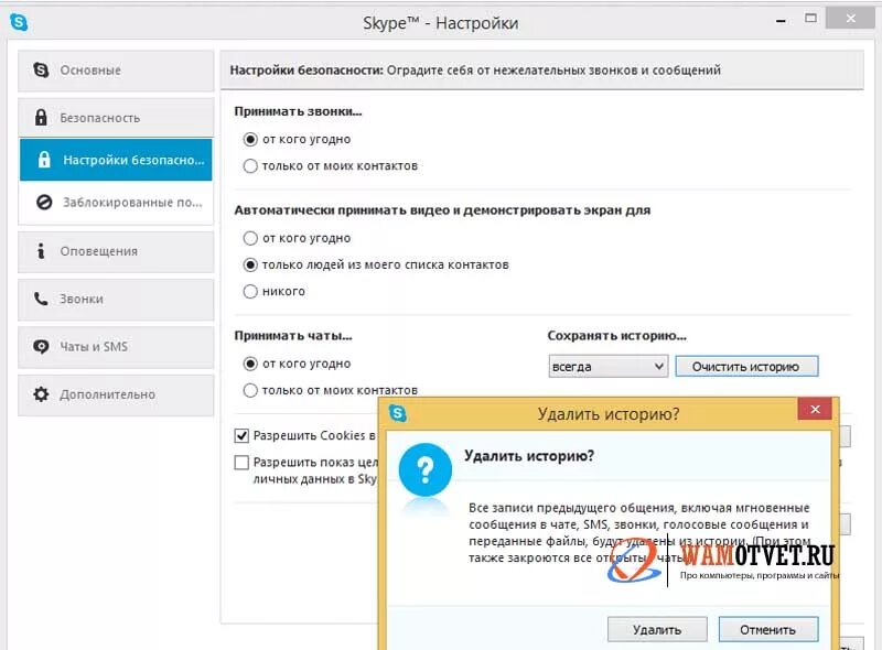Очистить историю переписки. Как удалить историю переписки в скайпе. Как очистить историю сообщении. Как удалить историю сообщений. Очистить переписку в скайпе.