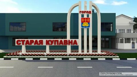 Старая купавна сколько