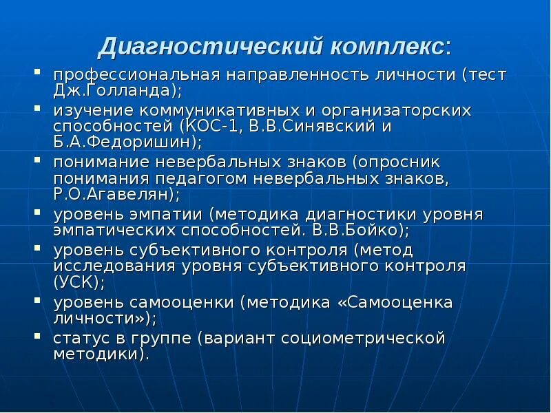 Методики по диагностики профессиональной направленности. Методика направленность личности. Исследование коммуникативных и организаторских способностей. Профессиональная направленность и направленность личности.. Методики изучения способностей