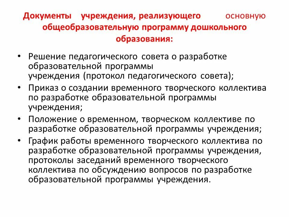 Стратегия развития развития дошкольного образования. Документы организации дошкольного образования. Значимость дошкольного образования. Стратегии развития дошкольного образования в Москве.